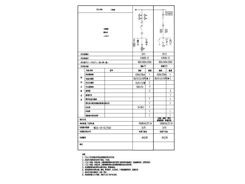 厂房电气施工图纸 - 4