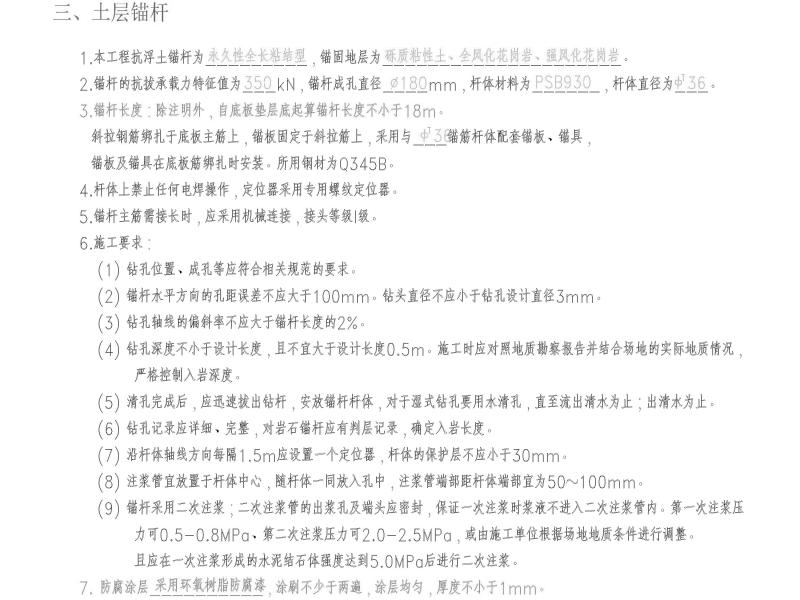 抗拔锚杆设计说明2018(CAD) - 2