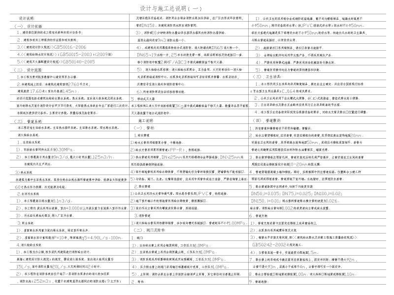 办公楼给排水设计 - 4
