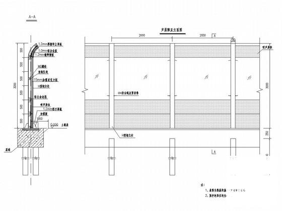 高速公路声屏障设计 - 1