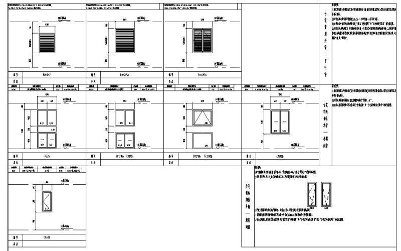 门窗节点详图 - 2