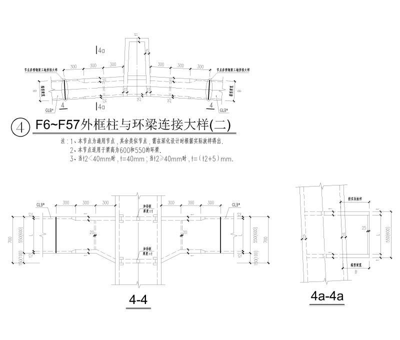 梁与柱连接 - 2