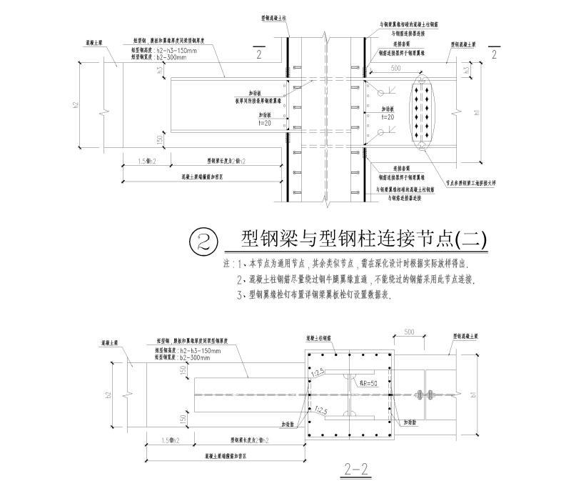 型钢混凝土梁柱节点 - 2