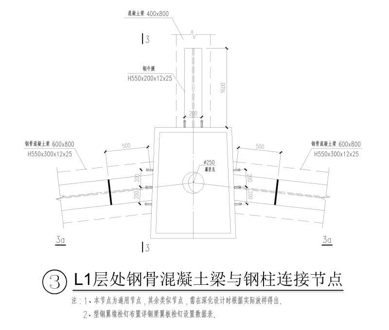 型钢混凝土梁柱节点 - 3