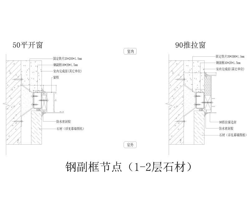 门窗通用节点图纸2017（CAD） - 5