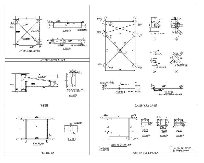 钢结构节点大样图 - 4