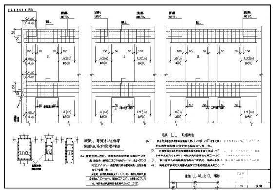 剪力墙LL、AL、BKL配筋构造cad - 1