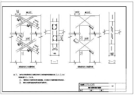 剪力墙连梁LL(JC)、LL斜向交叉暗撑构造和斜向交叉钢筋构造 - 1