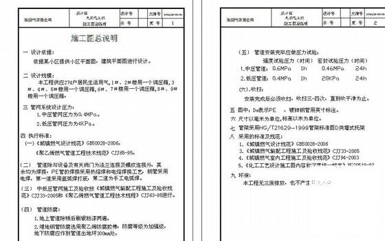 天然气工程施工 - 1