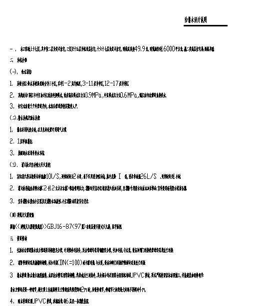 国内四合院给排水图纸设计说明cad - 1