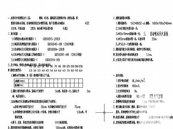 8层住宅给排水消防套图纸设计说明cad - 1