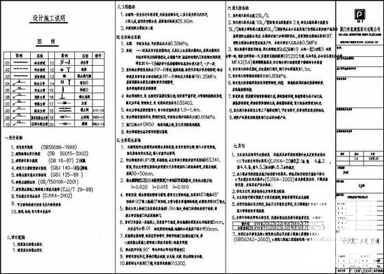 住宅给排水设计施工说明cad - 1