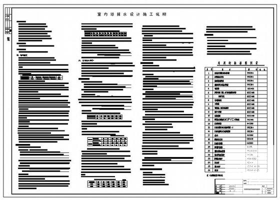 学校给排水施工图 - 1