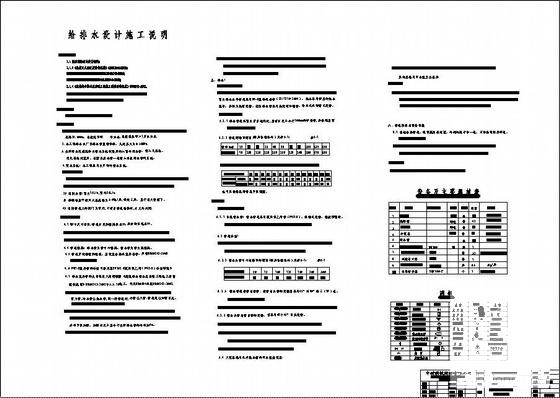 办公楼给排水施工图 - 4