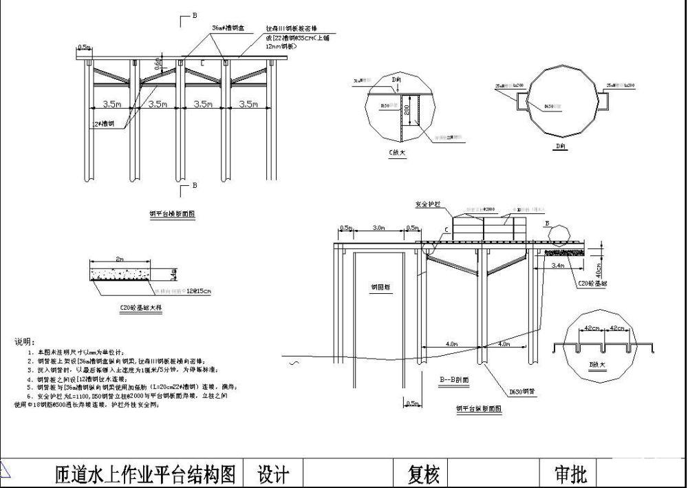 水上作业平台结构CAD图纸 - 2