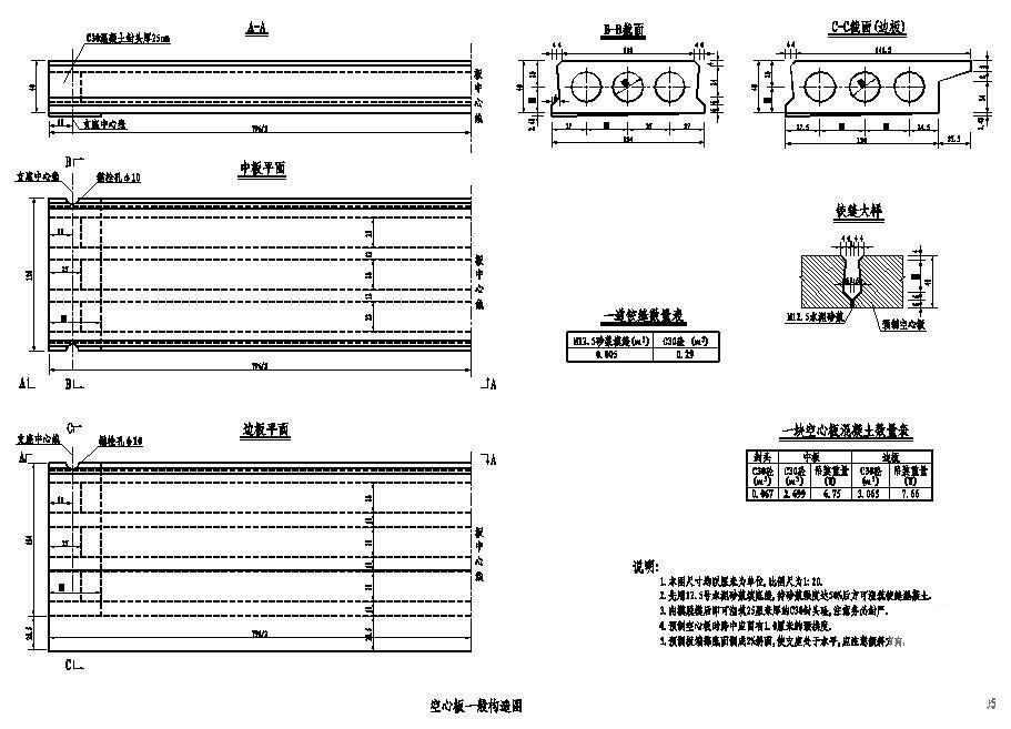 空心板图纸 - 3