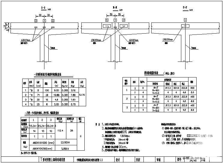 T形连续梁上部构造通用CAD图纸 - 4