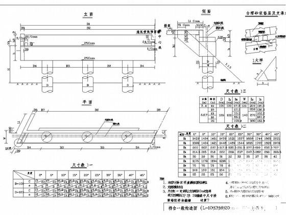 简支梁桥桥台通用图 - 1