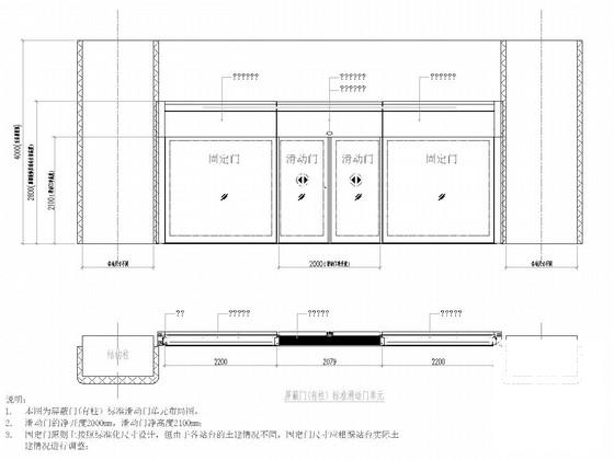 车站安全门施工通用图 - 1