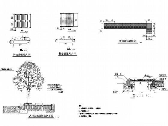 道路景观施工大样图 - 2