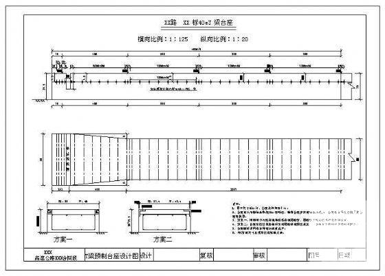 T梁预制台座设计图 - 1