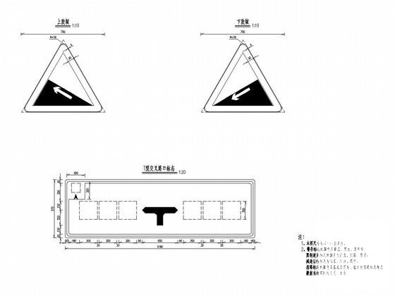 公路T型交叉交通标志图 - 1