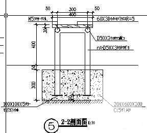 花架施工图 - 2