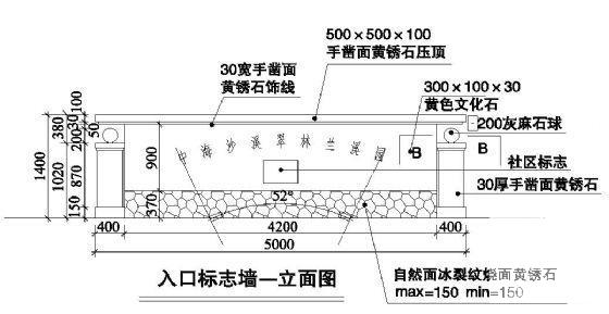 标志墙施工图 - 1