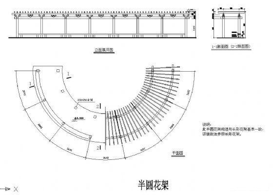 半圆花架详图纸cad平面图及立面图 - 1