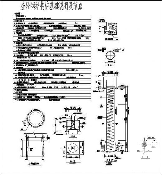 全轻钢结构桩基础说明及节点cad - 1