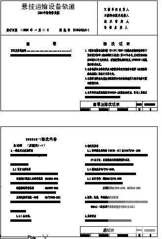 悬挂运输设备轨道 - 1