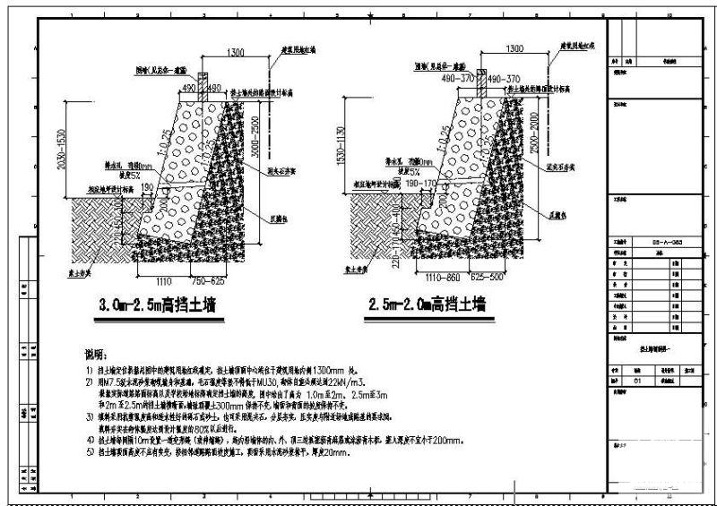 挡土墙图纸 - 1
