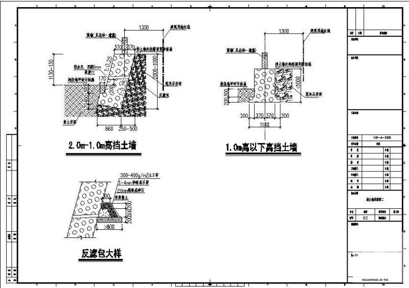 挡土墙图纸 - 2