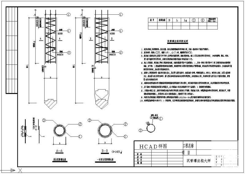 沉管灌注桩基础节点图 - 1