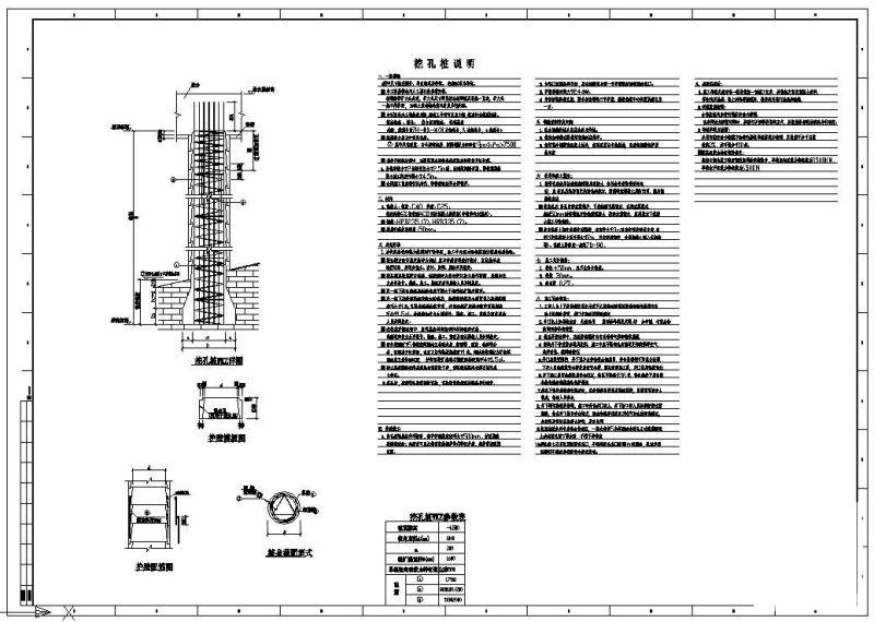 人工挖孔灌注桩详图 - 1