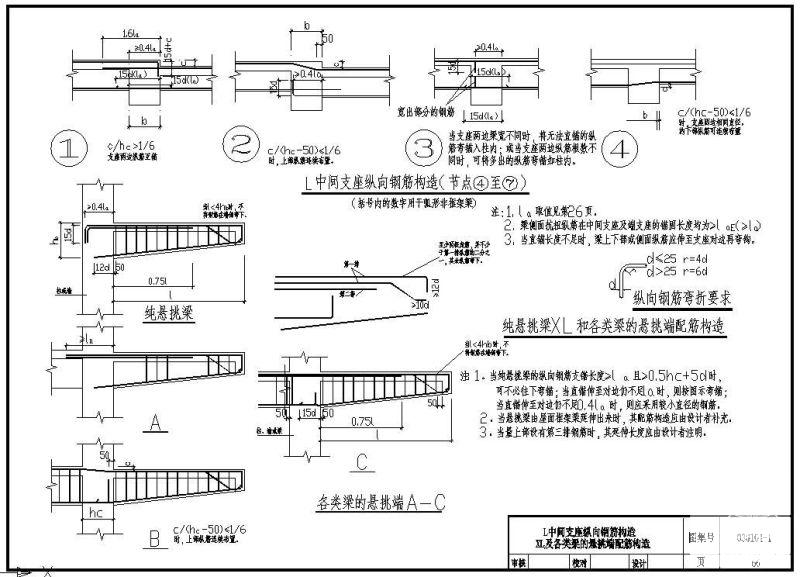 纵向钢筋节点构造图 - 1