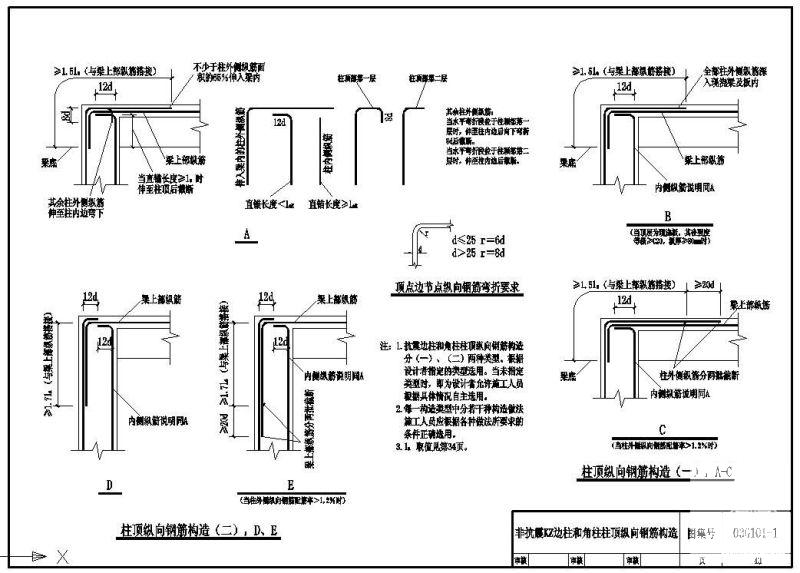 非抗震KZ边柱和角柱柱顶纵向钢筋节点构造详图纸cad - 1