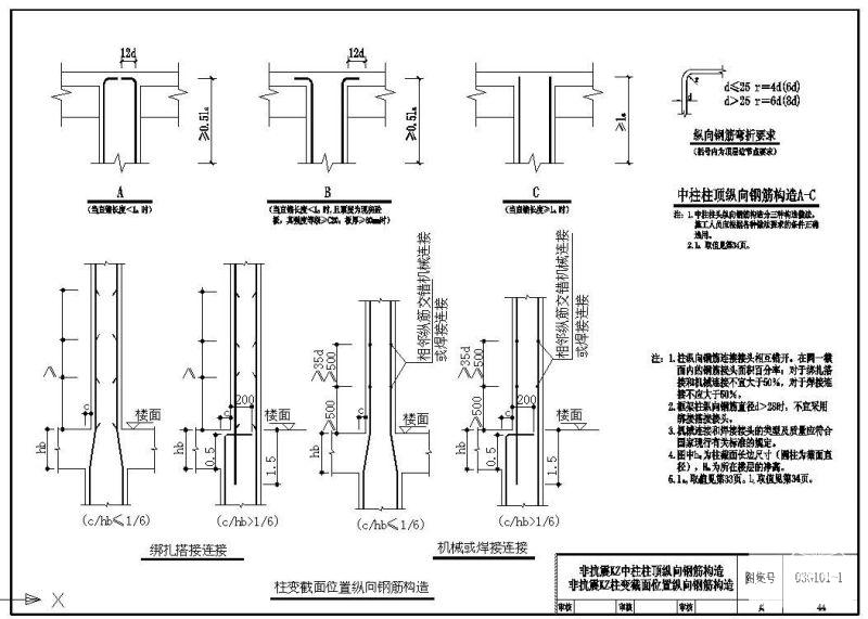 非抗震KZ中柱柱顶纵向钢筋节点构造详图纸cad - 1