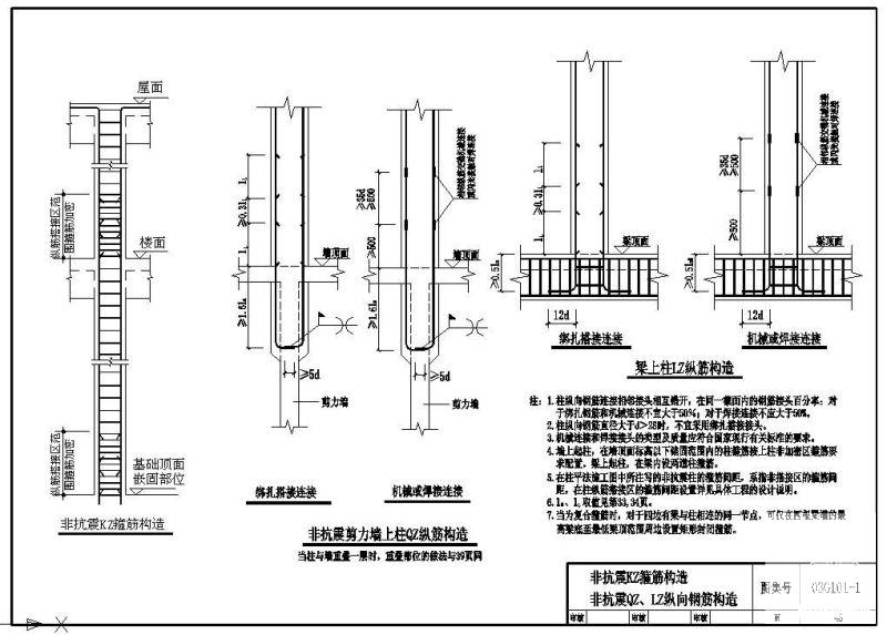 非抗震KZ箍筋节点构造详图纸cad - 1