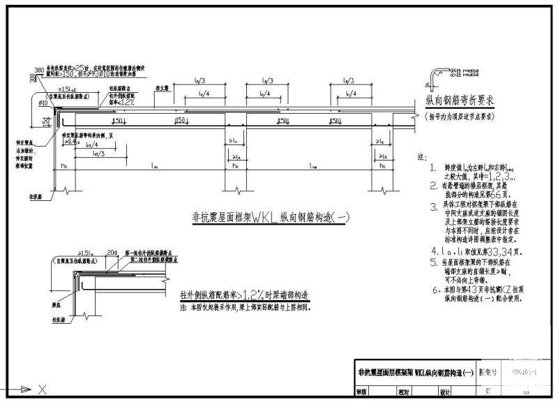 非抗震屋面钢筋节点图 - 1