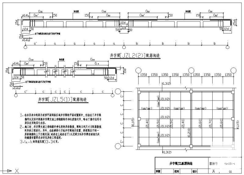 井字梁配筋节点图 - 1