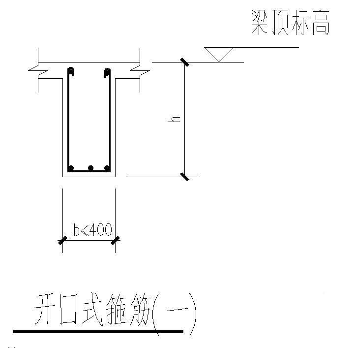 开口式箍筋节点图 - 1