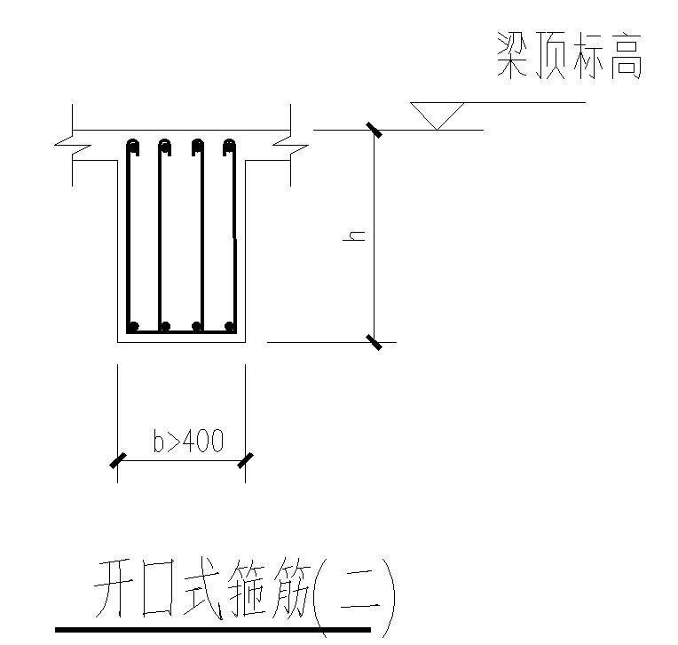 开口式箍筋节点图 - 1