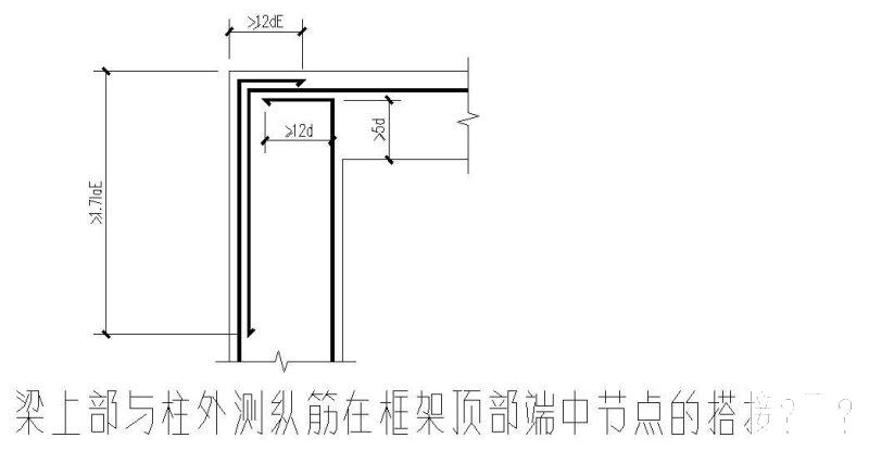 梁上部与柱外测纵筋在框架顶部端中节点的搭接节点图纸cad - 1