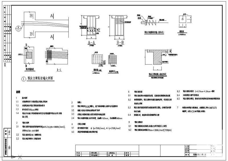 无粘结预应力梁详图 - 2
