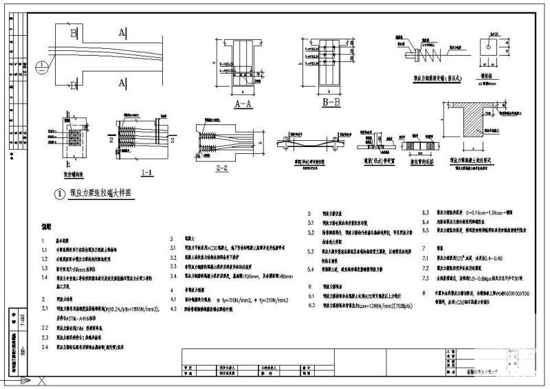 有粘结预应力梁详图 - 2