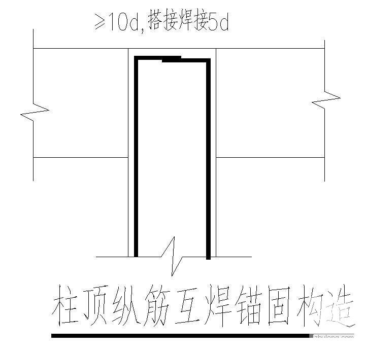 柱顶纵筋互焊锚固节点图 - 1