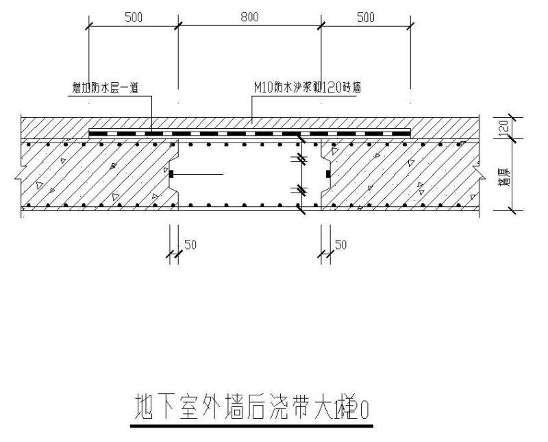 地下上室外墙后浇带图 - 1