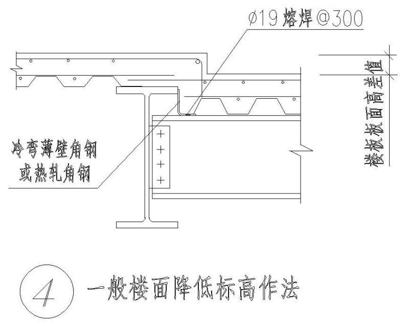 楼面降低标高作法图 - 1