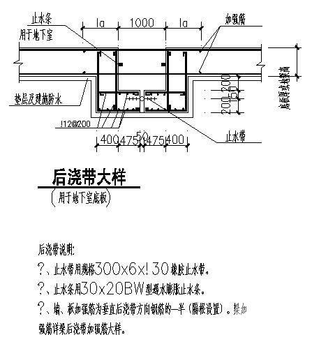 后浇带大样图 - 1